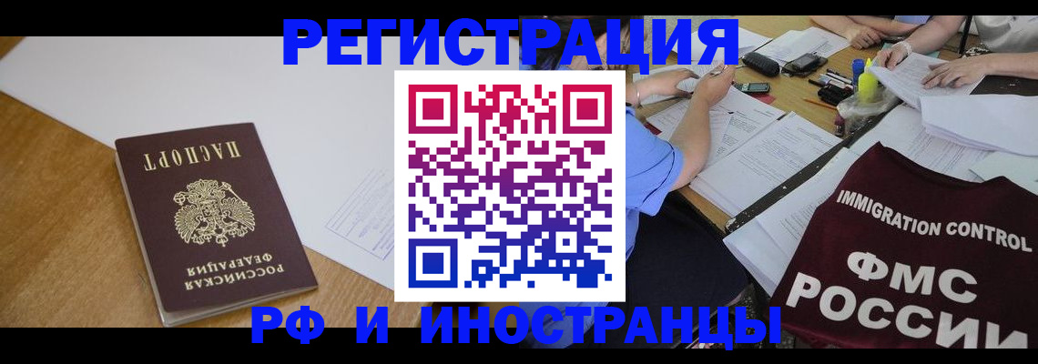 прописка иностранных граждан в Магаданской области