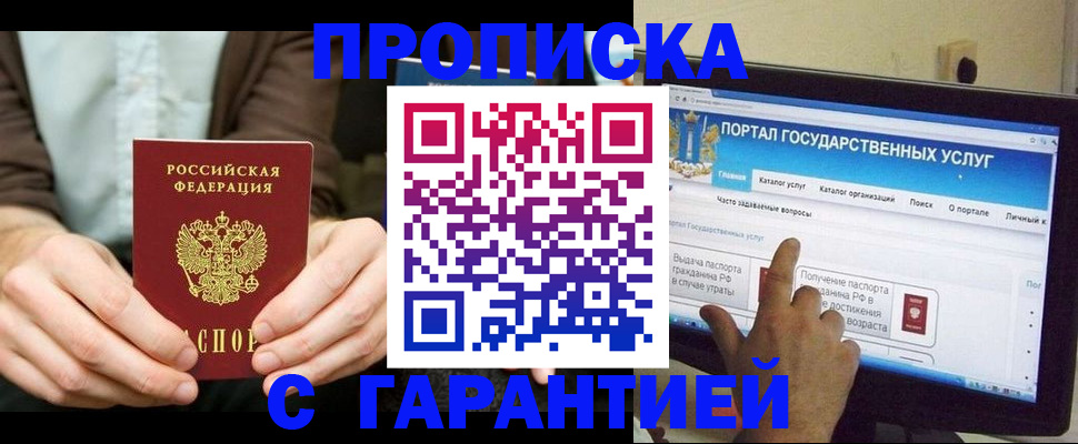 временная регистрация купить в Магаданской области